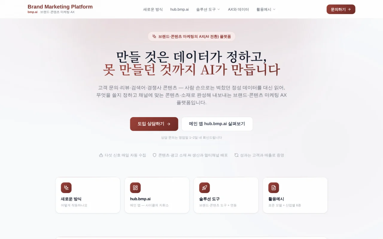 bmp.ai 서비스 화면