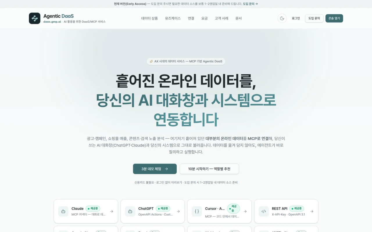 daas.gmp.ai 서비스 화면