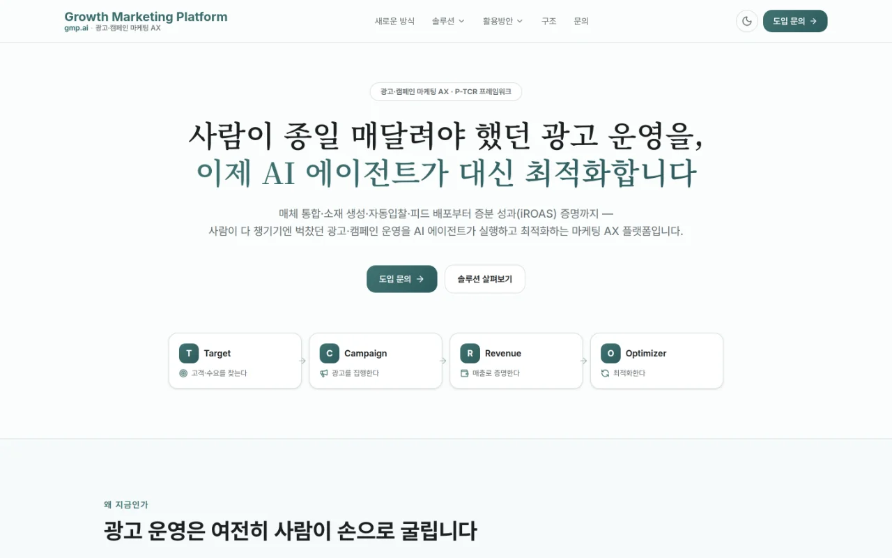 gmp.ai 서비스 화면