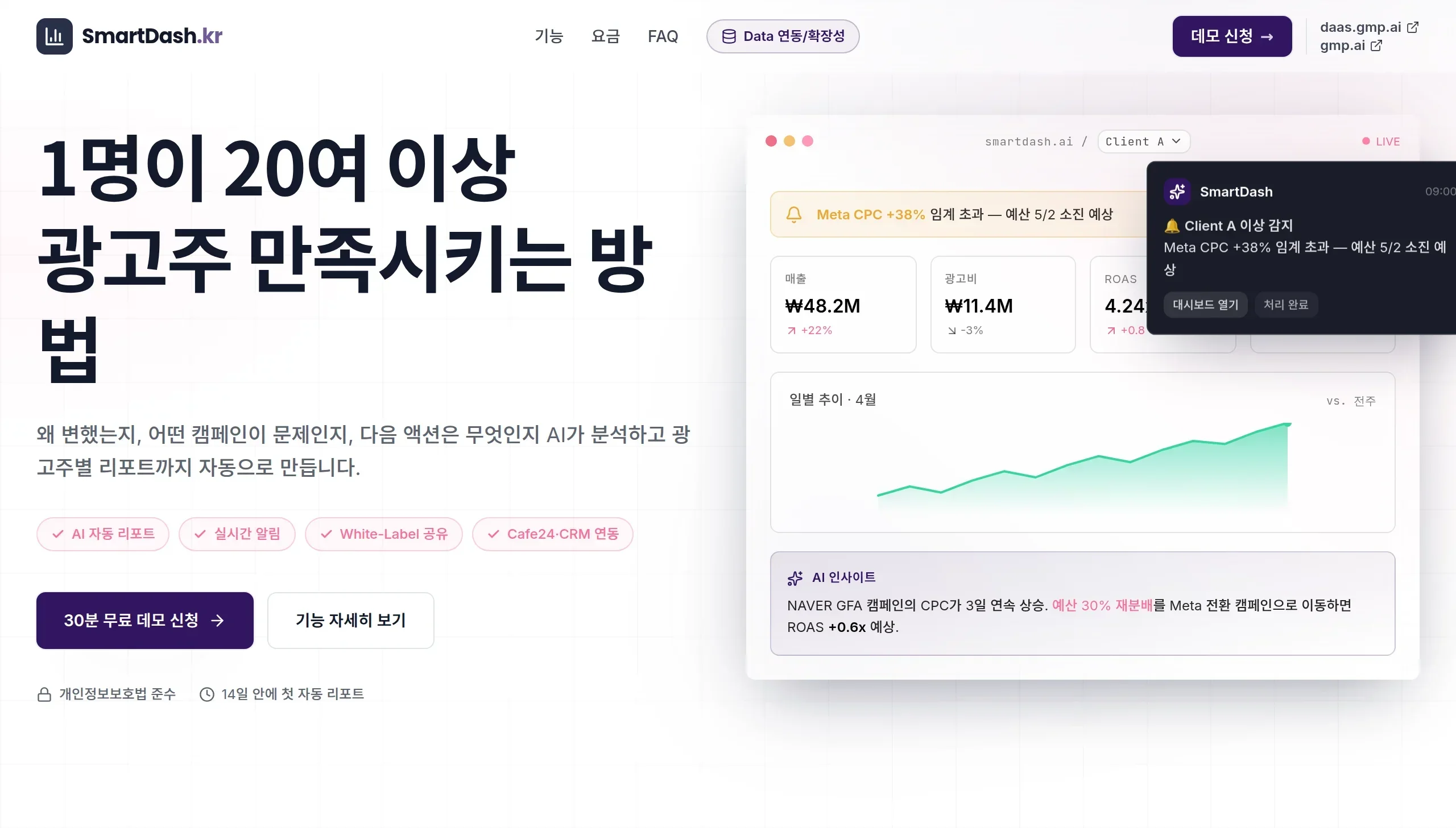 smartdash.gmp.ai 서비스 화면
