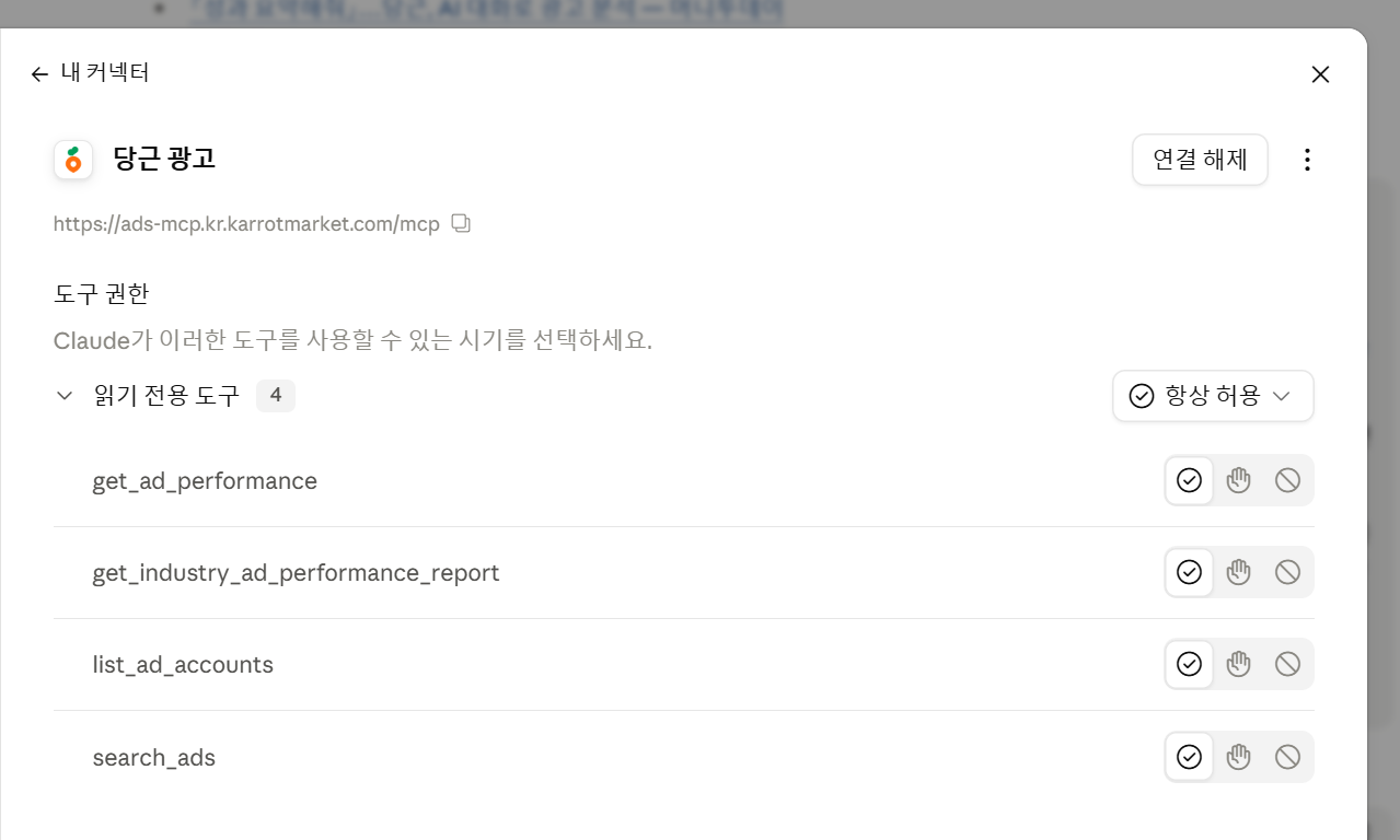 당근이 국내 광고 플랫폼 최초로 '광고 MCP'를 출시했다 — 대화만으로 광고 성과를 확인하기