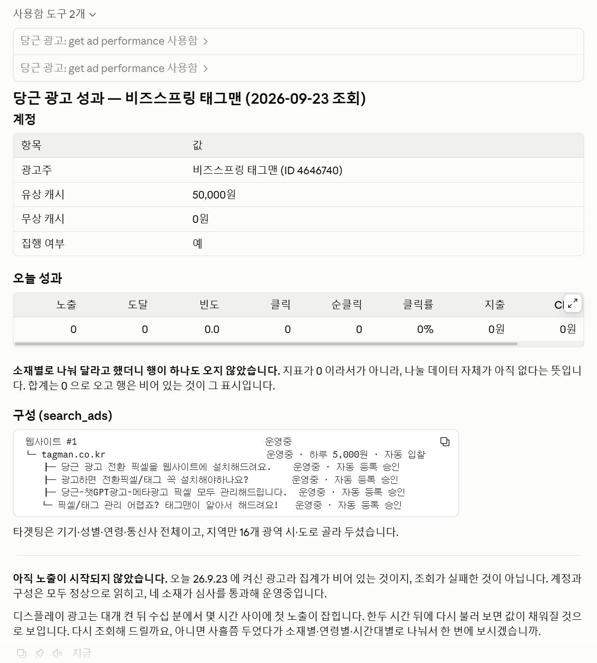당근이 국내 광고 플랫폼 최초로 '광고 MCP'를 출시했다 — 대화만으로 광고 성과를 확인하기